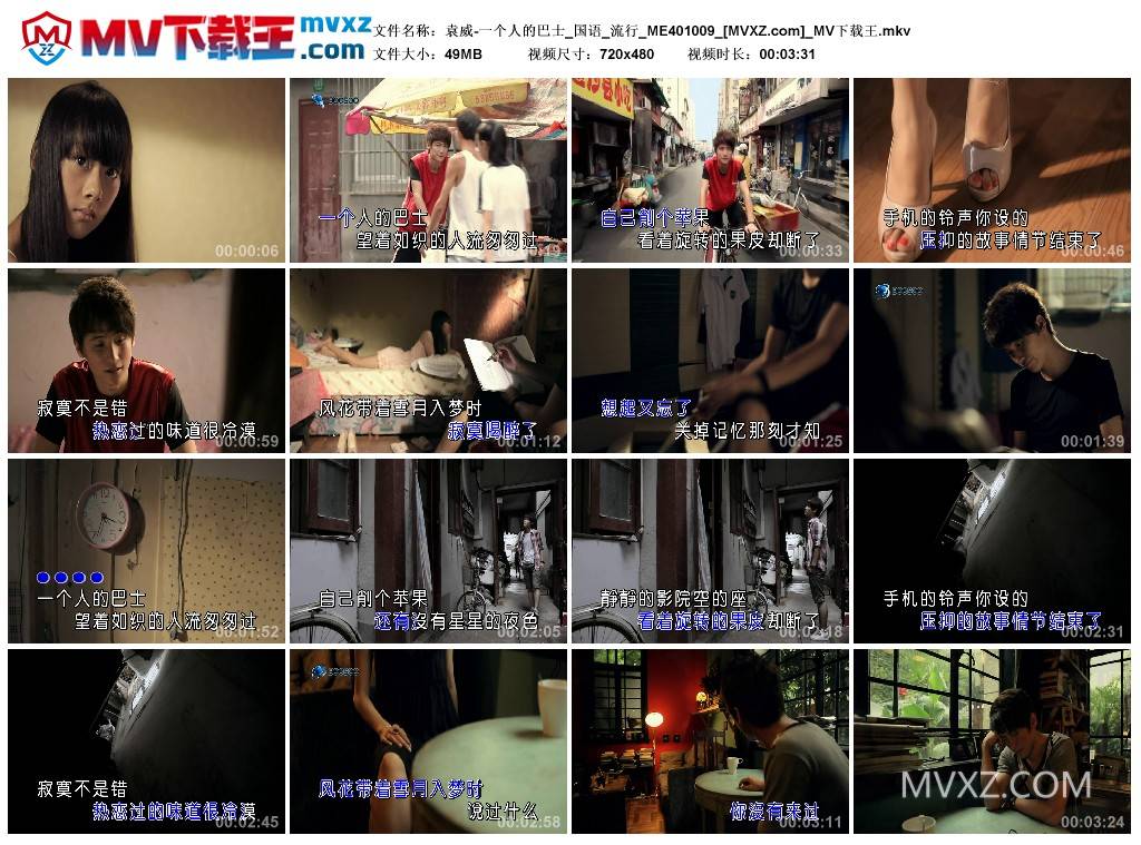 袁威-一个人的巴士_国语_流行_ME401009